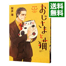 【中古】【全品10倍！4/25限定】おじさまと猫 1/ 桜井海