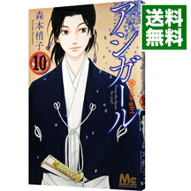 楽天市場 アシガール 10の通販