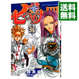 【中古】【全品10倍！1/15限定】七つの大罪 31/ 鈴木央