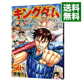 【中古】キングダム 50/ 原泰久