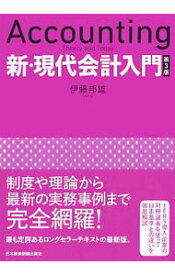 楽天市場 新 現代会計入門の通販 楽天市場 新 現代会計入門の通販