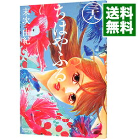 【中古】ちはやふる 38/ 末次由紀