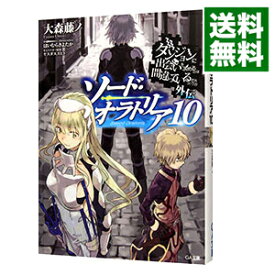 【中古】ダンジョンに出会いを求めるのは間違っているだろうか外伝　ソード・オラトリア 10/ 大森藤ノ