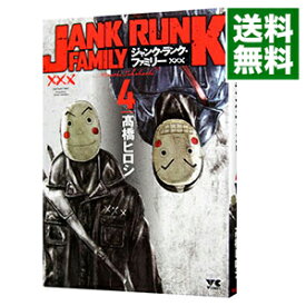 【中古】ジャンク・ランク・ファミリー 4/ 高橋ヒロシ