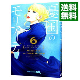 【中古】【全品10倍！4/25限定】憂国のモリアーティ 6/ 三好輝