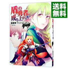 【中古】盾の勇者の成り上がり 11/ 藍屋球