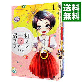 楽天市場 昭和ファンファーレ 全巻の通販