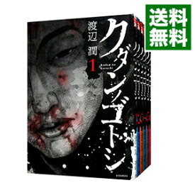 楽天市場 クダンノゴトシ 全巻セット 青年 全巻セット コミック 本 雑誌 コミックの通販