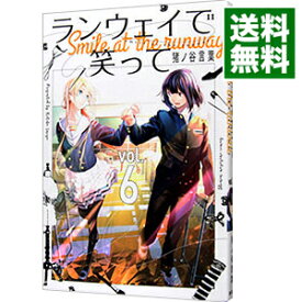 【中古】ランウェイで笑って 6/ 猪ノ谷言葉