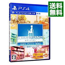 【中古】PS4 サマーレッスン：ひかり・アリソン・ちさと　3　in　1　基本ゲームパック　（VR専用）