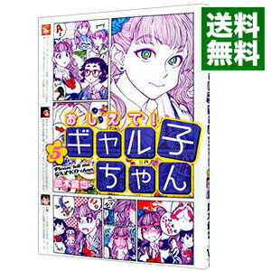 楽天市場 中古 おしえて ギャル子ちゃん 5 鈴木健也 ネットオフ 送料がお得店