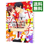 【中古】ヤリチン☆ビッチ部 3/ おげれつたなか ボーイズラブコミック
