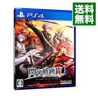 【中古】【全品10倍！7/15限定】PS4 英雄伝説　閃の軌跡IV　−THE　END　OF　SAGA−