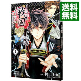 【中古】イケメン戦国−天下人の女になる気はないか− 4/ 梶山ミカ