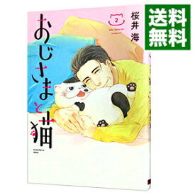 【中古】【全品10倍！4/25限定】おじさまと猫 2/ 桜井海