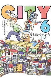 【中古】CITY 6/ あらゐけいいち