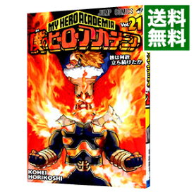 楽天市場 僕のヒーローアカデミア 21の通販