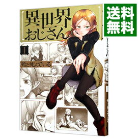 【中古】【全品10倍！5/10限定】異世界おじさん 1/ 殆ど死んでいる