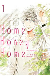【中古】Home，Honey　Home　＜全4巻セット＞ / 潮文音（コミックセット）