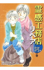 楽天市場 霊感工務店リペアの通販