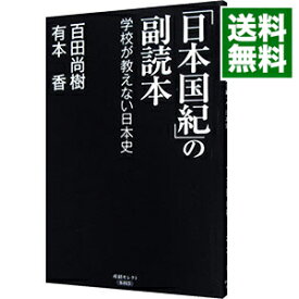 楽天市場 日本国紀の通販