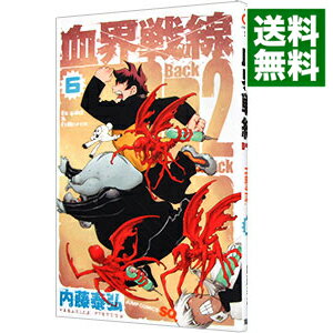 楽天市場 中古 血界戦線 ｂａｃｋ ２ ｂａｃｋ 6 内藤泰弘 ネットオフ 送料がお得店