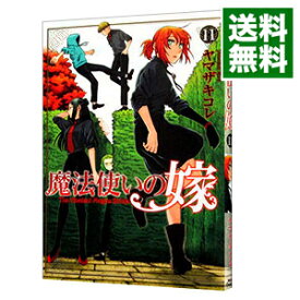 【中古】魔法使いの嫁 11/ ヤマザキコレ