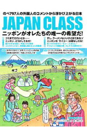 【中古】JAPAN　CLASS / 東邦出版