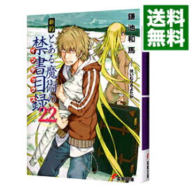 楽天市場 とある魔術の禁書目録 新約15の通販 楽天市場 とある魔術の禁書目録 新約15の通販