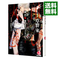 【中古】龍の執戀　お嬢様はヤクザに堕とされる、恋に。 / 草野來 (文庫)