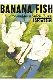 【中古】BANANA　FISH　TVアニメ公式ガイド / 吉田秋生