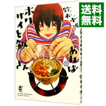 楽天市場】ホクサイと飯さえあれば dvdの通販