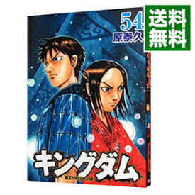 【中古】キングダム 54/ 原泰久