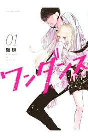 【中古】ワンダンス 1/ 珈琲