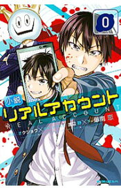 楽天市場 リアルアカウント 0 本 雑誌 コミック の通販 楽天市場 リアルアカウント 0 本 雑誌 コミック の通販