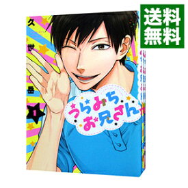 【中古】うらみちお兄さん　＜1－9巻セット＞ / 久世岳（コミックセット）