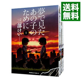 た に 子 見 ため で あの 夢 の [ネタバレ注意]『夢で見たあの子のために』最新第7巻｜「火の男」も知らない一登の抱える秘密とは！？