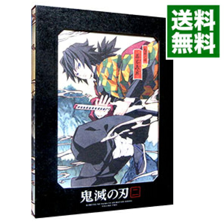 楽天市場 中古 全品10倍 10 10限定 ｂｌｕ ｒａｙ 鬼滅の刃 ２ 三方背ｂｏｘ 特典ｃｄ ブックレット 花札４枚付 外崎春雄 監督 ネットオフ 送料がお得店