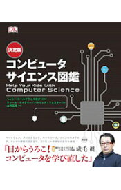 【中古】コンピュータサイエンス図鑑 / QuigleyClaire