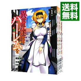 【中古】異世界迷宮でハーレムを　＜1－10巻セット＞ / 氷樹一世（コミックセット）