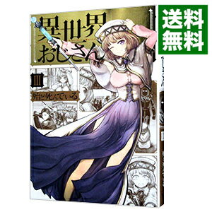 楽天市場 中古 全品10倍 2 15限定 異世界おじさん 3 殆ど死んでいる ネットオフ 送料がお得店