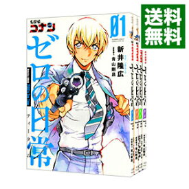 【中古】名探偵コナン　ゼロの日常　＜1－6巻セット＞ / 新井隆広（コミックセット）