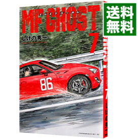 【中古】MFゴースト 7/ しげの秀一