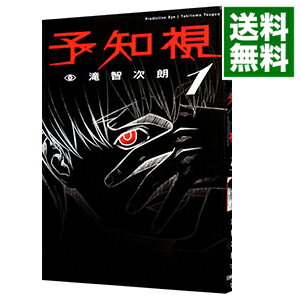 楽天市場 中古 予知視 1 滝智次朗 ネットオフ 送料がお得店