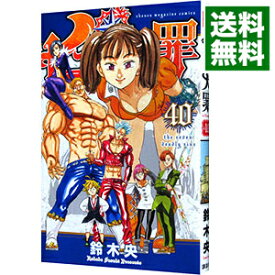 【中古】【全品10倍！1/15限定】七つの大罪 40/ 鈴木央