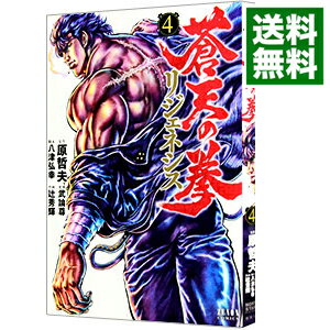 楽天市場 中古 蒼天の拳 リジェネシス 4 辻秀輝 ネットオフ 送料がお得店 楽天市場 中古 蒼天の拳 リジェネシス 4 辻秀輝 ネットオフ 送料がお得店