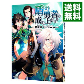【中古】【全品10倍！7/15限定】盾の勇者の成り上がり 15/ 藍屋球