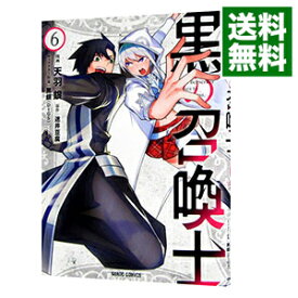 【中古】黒の召喚士 6/ 天羽銀