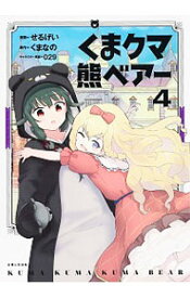 楽天市場 クマクマクマベアー 4の通販
