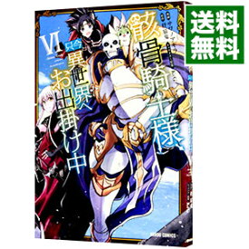 【中古】【全品10倍！4/25限定】骸骨騎士様、只今異世界へお出掛け中 6/ サワノアキラ